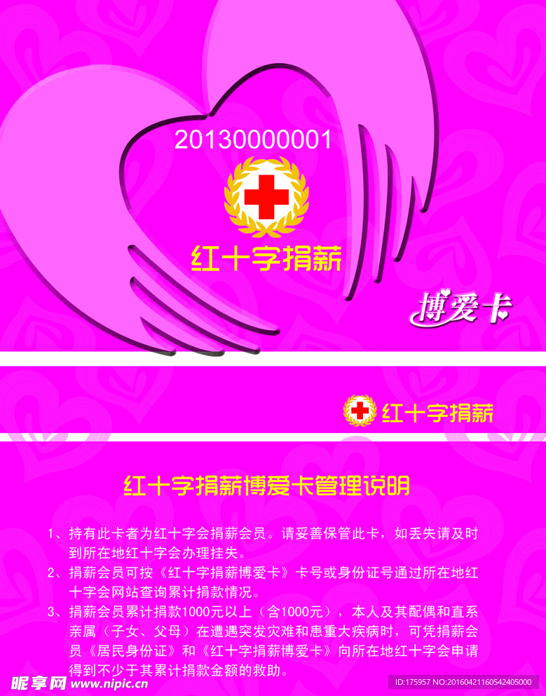 红十字博爱卡