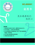 干洗店会员卡