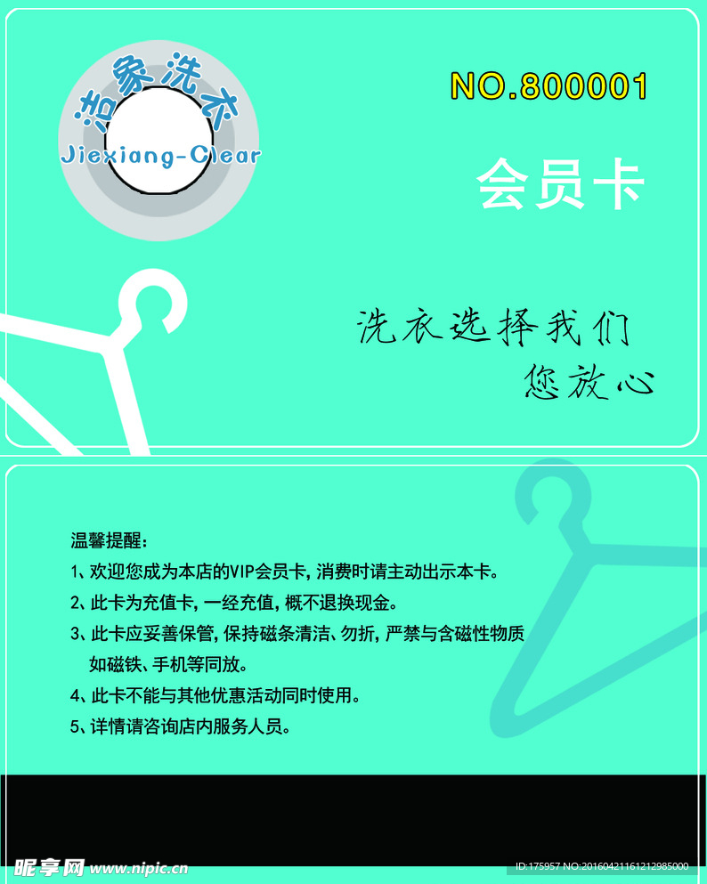 干洗店会员卡
