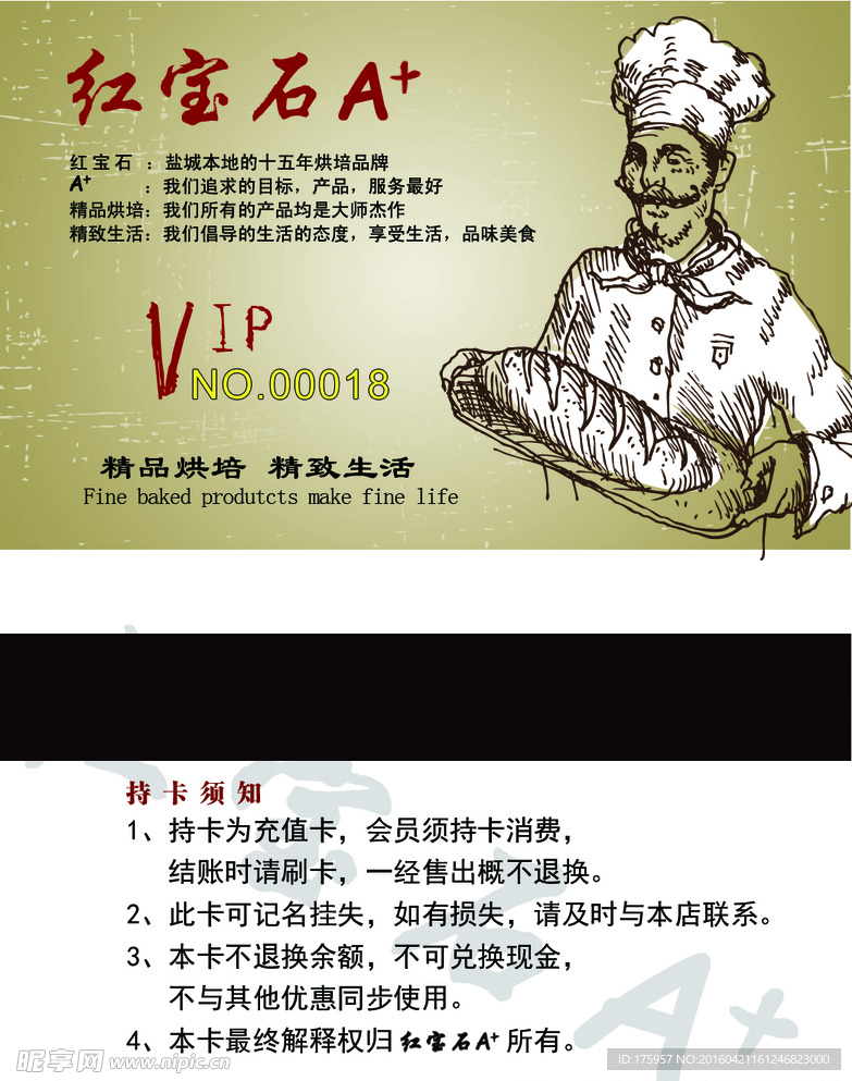 蛋糕坊储值卡