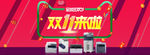 电子产品双11