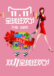 双11时尚商业海报