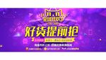 双11全球狂欢节