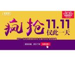 双11详情页海报