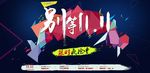 限时抢购别等双11