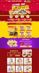 淘宝双11食品店铺