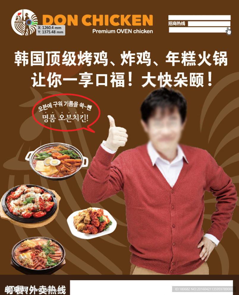 韩国炸鸡店面宣传画