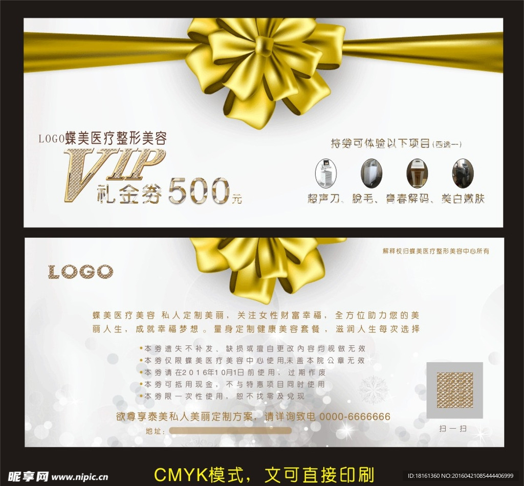 礼金券 VIP优惠券