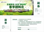 春季团购会