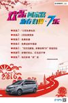 欢乐回家路自得7乐