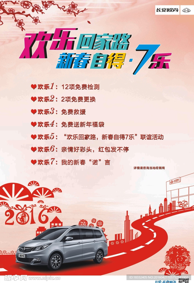 欢乐回家路自得7乐