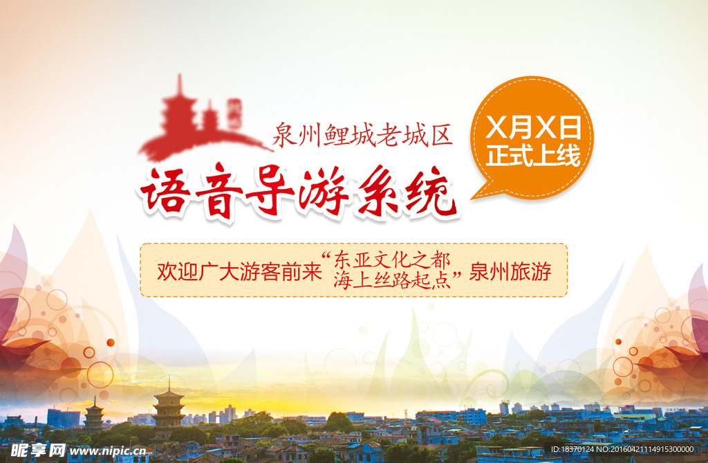泉州城区广告
