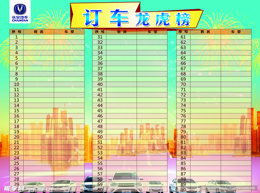 订车龙虎榜