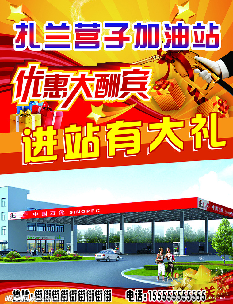 加油站
