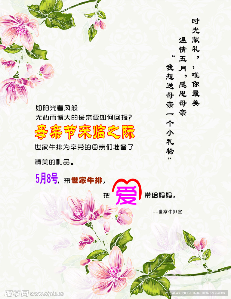 母亲节