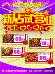 新店试营业