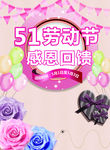 51劳动节