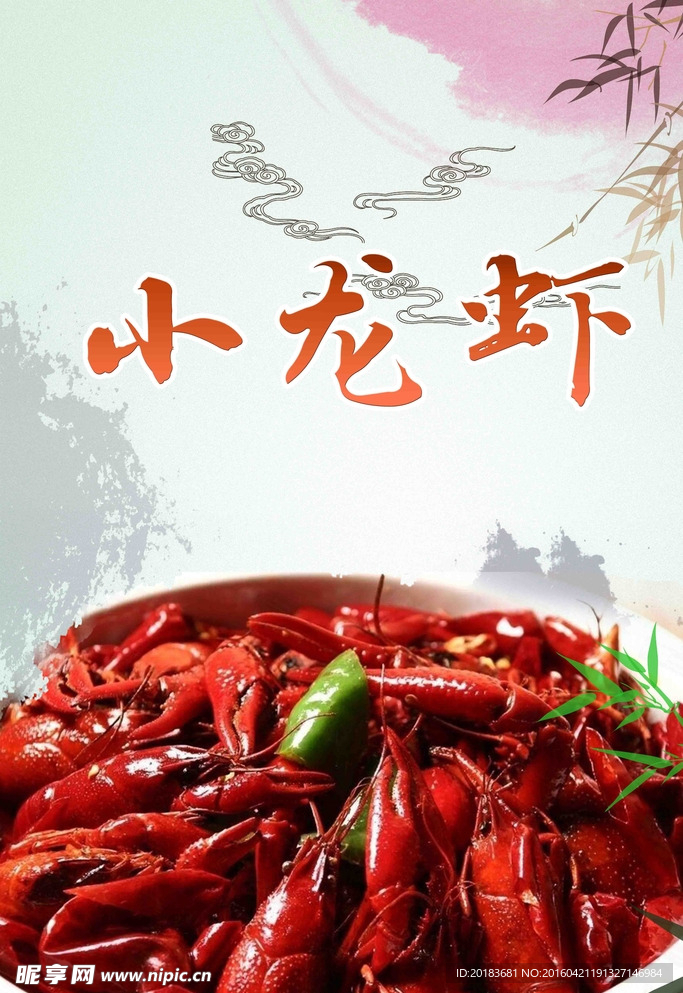 小龙虾海报