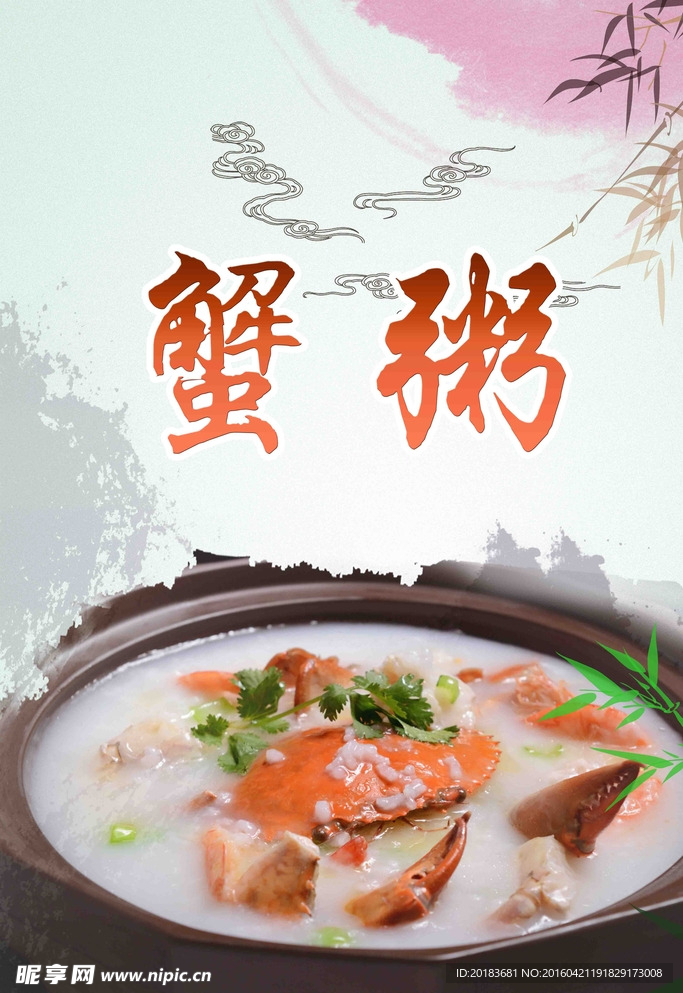 蟹粥海报
