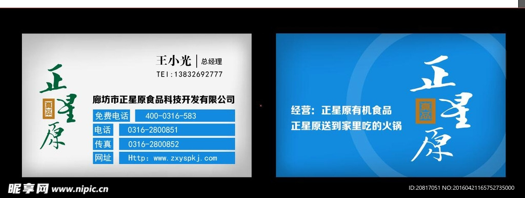 食品名片设计