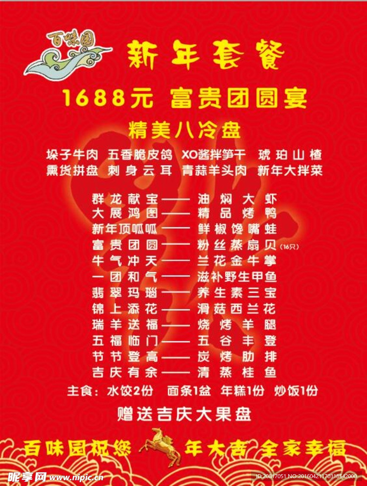 精品菜单