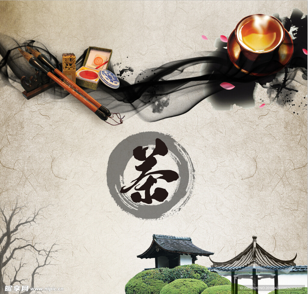 茶文化