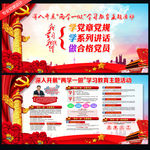 两学一做