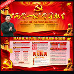 两学一做