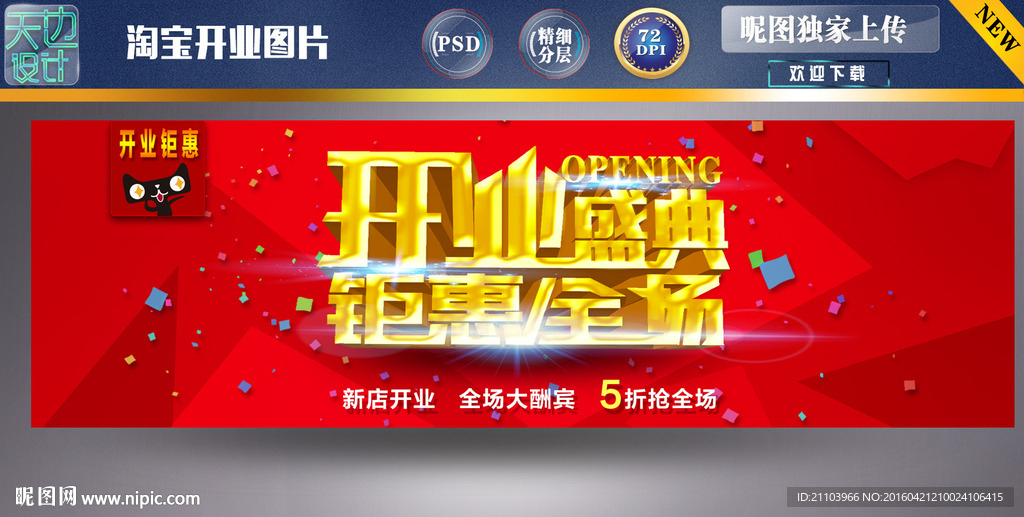 开业海报