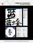 蓝莓蜂蜜 书法品名