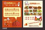 快餐店DM单页