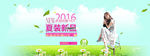 2016夏季女装海报