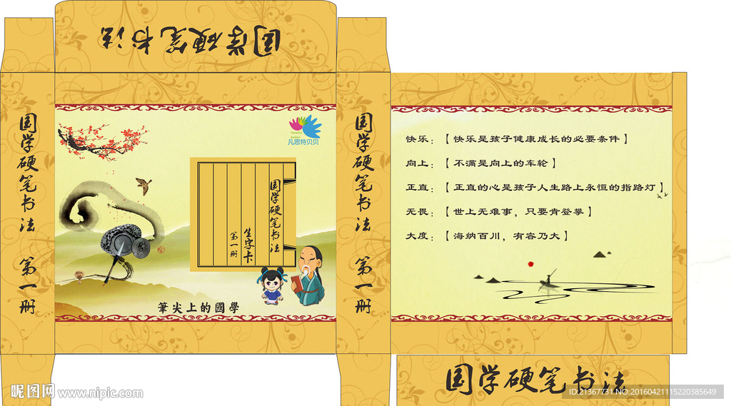 国学包装盒设计