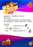 立白五一促销海报