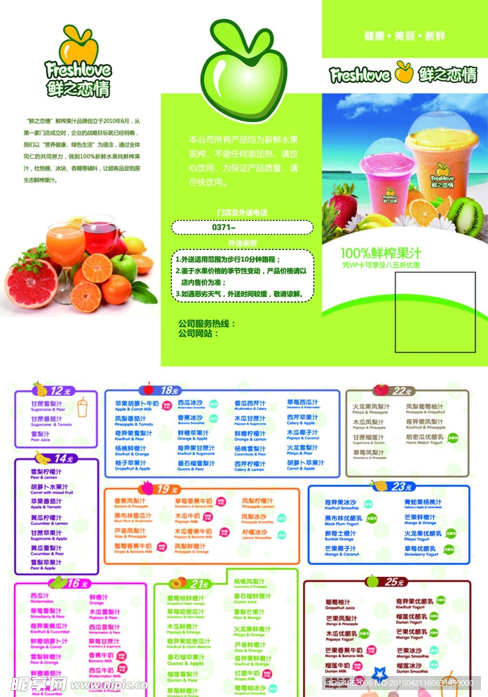 鲜之恋 3折页