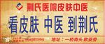 皮肤中医擎天柱