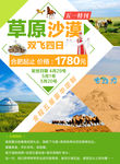 草原沙漠双飞四日