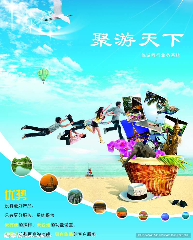 旅游海报