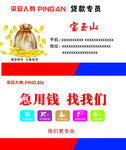 平安贷款名片