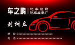 汽车名片