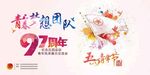 青春 五四青年节