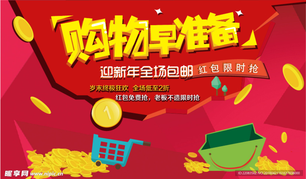 淘宝周年庆活动素材