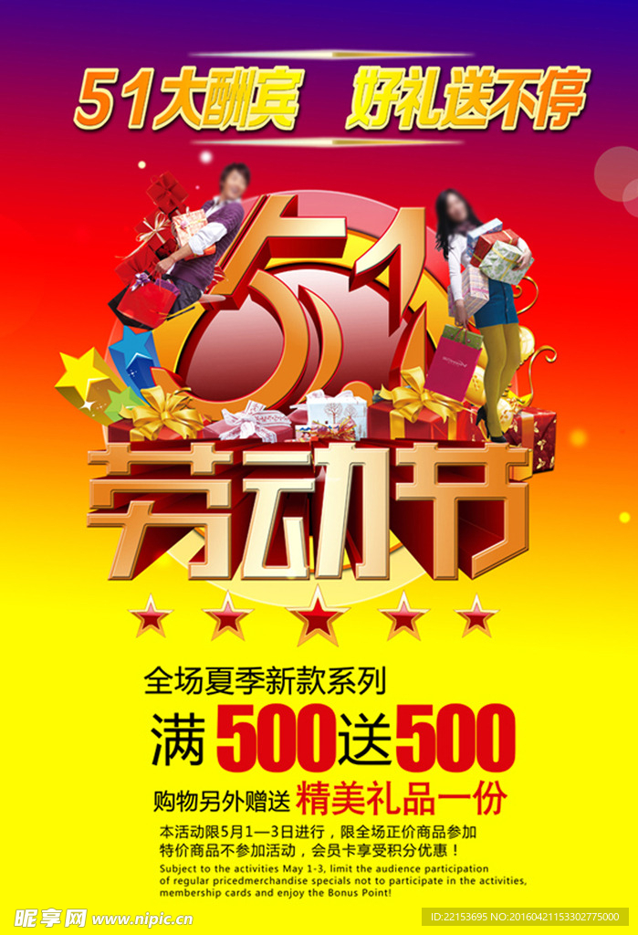 五一海报