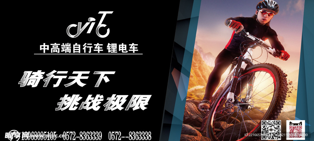 自行车海报