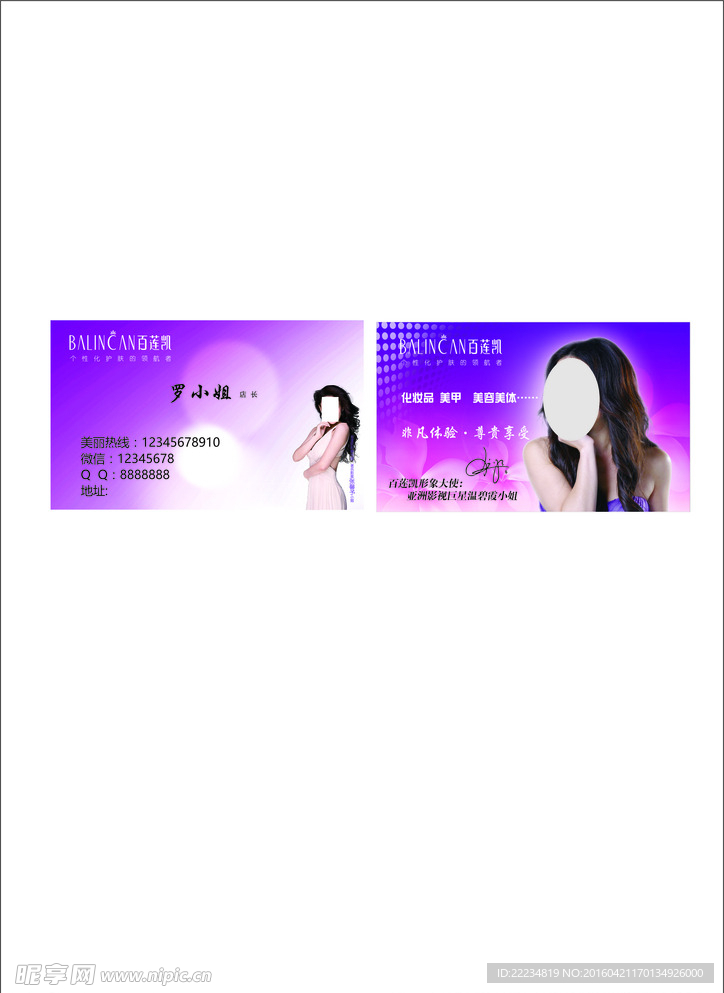 美容背景名片