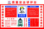 安全宣讲台