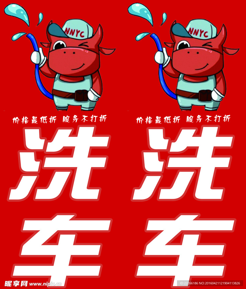 牛牛洗车