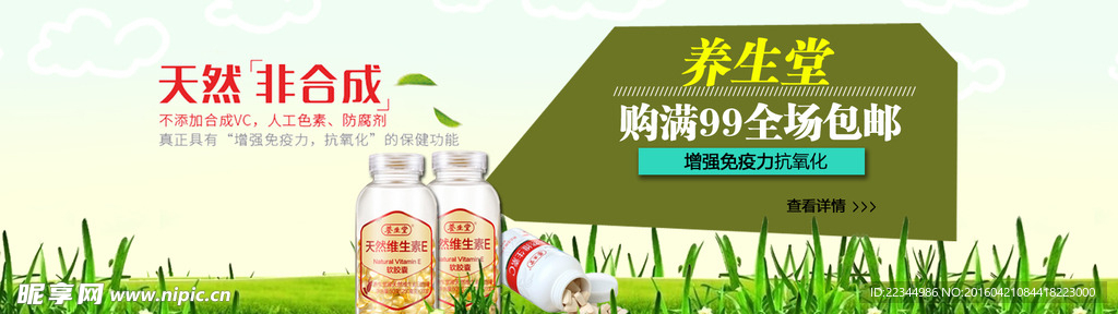 保健品海报