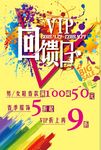 VIP回馈日