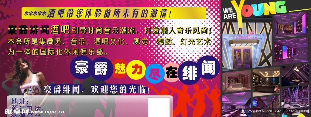 酒吧传单